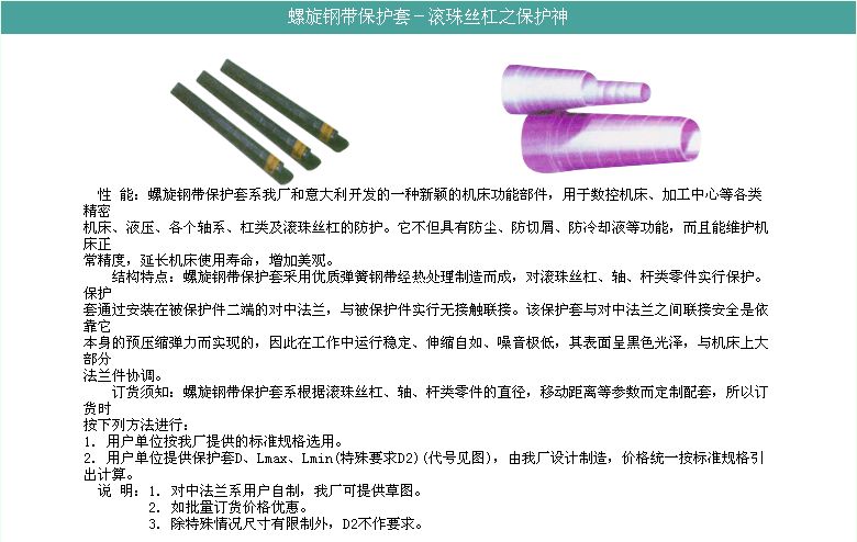 旋转钢带保护套-滚珠丝杠之保护神